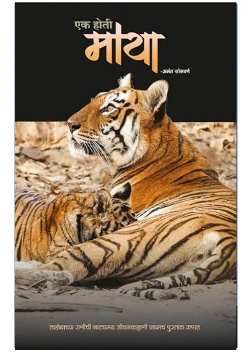 Ek Hoti Maya