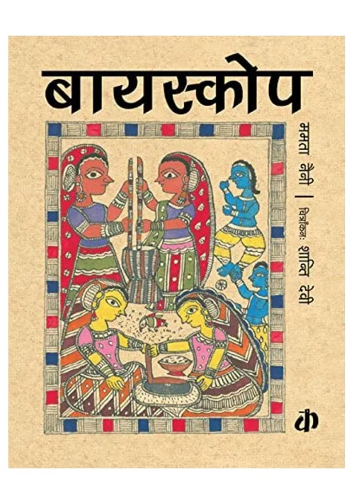 Bioscope