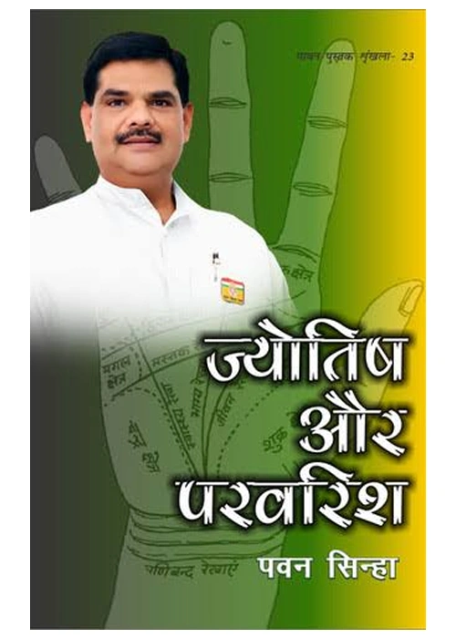 Jyotish Aur Parvarish