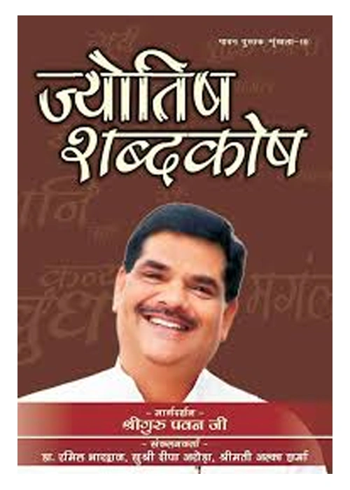 Jyotish Shabdkosh