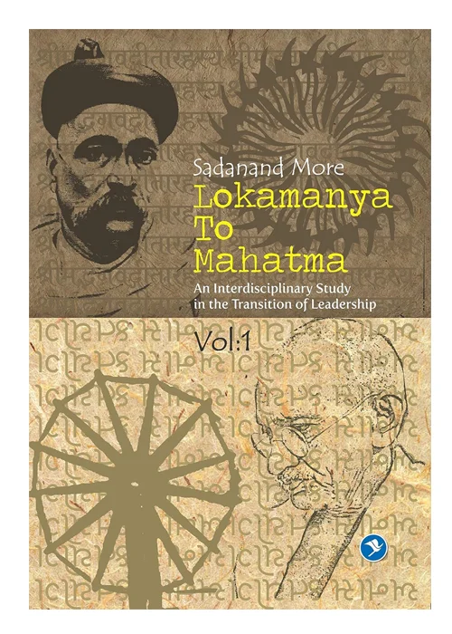 Lokmanya Te Mahatma — लोकमान्य ते महात्मा