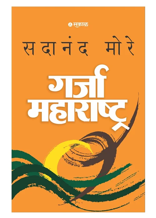 Garja Maharashtra — गर्जा महाराष्ट्र