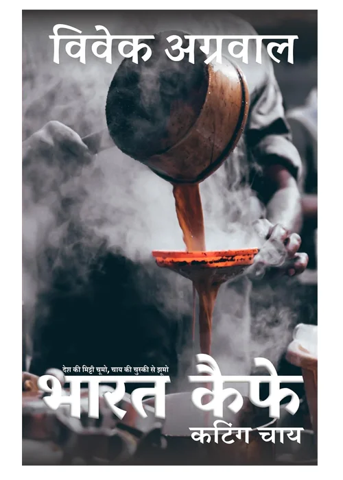 Bharat Cafe : Cutting chai