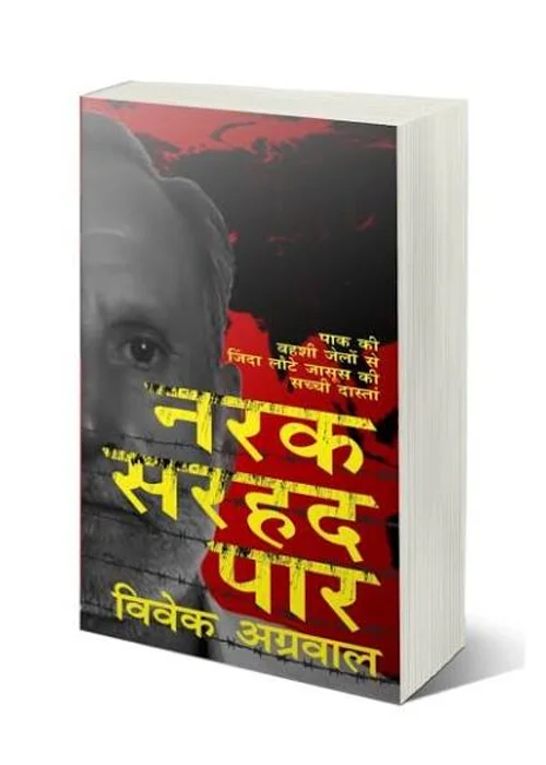 Narak Sarhad Par