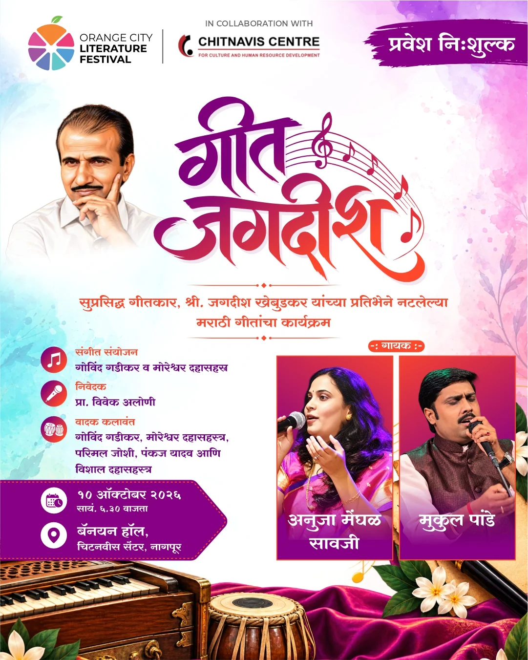 Geet Jagdish